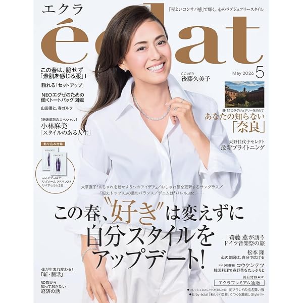 eclat（エクラ） 2024年9月号 | エクラ編集 |本 | 通販 | Amazon