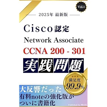 法人NE向け　CISCO 本の4冊セット　（１～４番） Amazon.co.jp: CCNA・CCNP・CCIE - コンピュータ・情報処理: 本