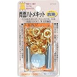 イチネンアクセス ツール事業部 イチネンアクセス FAMILY TOOL(ファミリーツール) ハトメ 両面ハトメキット 5mm 真鍮 51293 12組