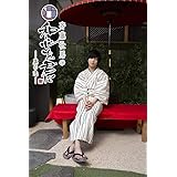 『斉藤壮馬の和心を君に 其の弐』2巻 特装版 [DVD]