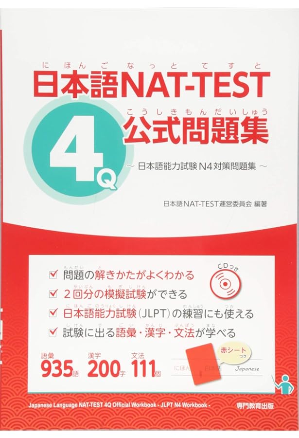 日本語NAT-TEST5級公式問題集~日本語能力試験N5対策問題集~ | 日本語