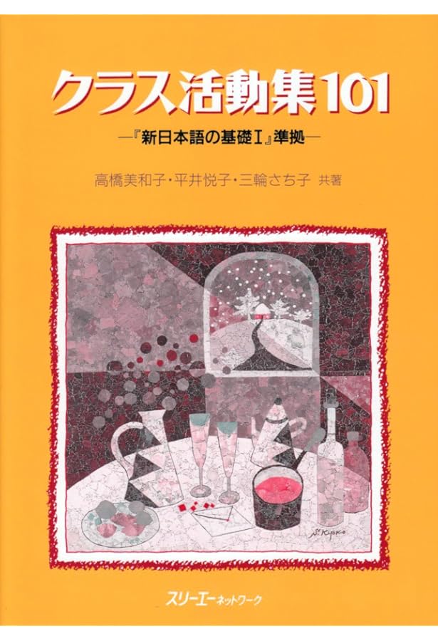 活動型」日本語クラスの実践 –教える・教わる関係からの解放– | 細川