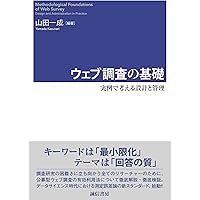 ビジネスのための調査・リサーチ入門 (日経文庫) | 広瀬安彦 |本