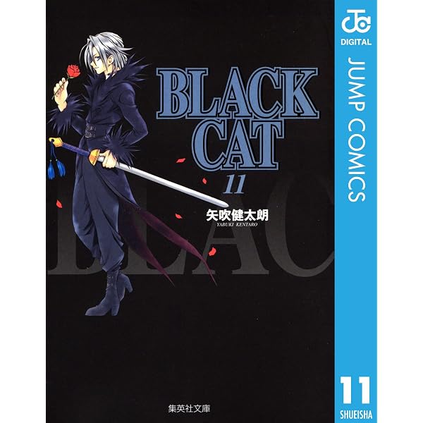 Amazon.co.jp: BLACK CAT 1 (ジャンプコミックスDIGITAL) eBook : 矢吹