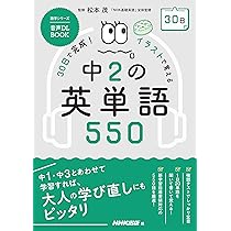 音声DL BOOK 30日で完成! イラストで覚える 中3の英単語550 (NHK