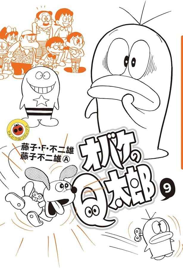 オバケのQ太郎 (12) (てんとう虫コロコロコミックス) | 藤子・F