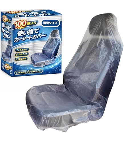 Amazon | フロント座席用ポリシートカバー(200枚) ノンスリップタイプ
