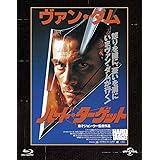 ハード・ターゲット ユニバーサル思い出の復刻版 ブルーレイ [Blu-ray]