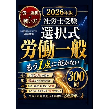 Amazon.co.jp 最新リリース: 社会保険労務士の資格・検定 の新着