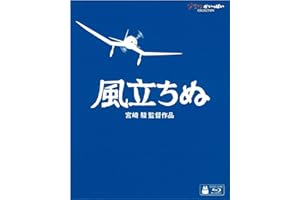 風立ちぬ [Blu-ray]