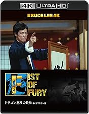 Amazon.co.jp: ブルース・リー 生誕80周年記念 4K Ultra HD Blu-ray