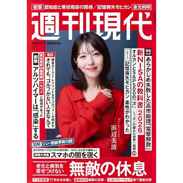 Amazon.co.jp: 週刊 現代 (2024年08月17日号) : 本