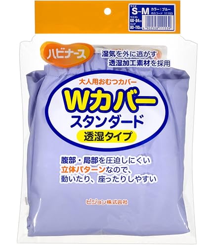 Amazon | ハビナース おむつカバー 透湿LL | ハビナース | 大人用
