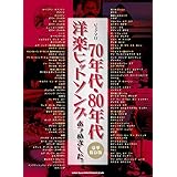 ピアノ ソロ 70年代 80年代洋楽定番曲あつめました 保存版 シンコーミュージック スコア編集部 本 通販 Amazon