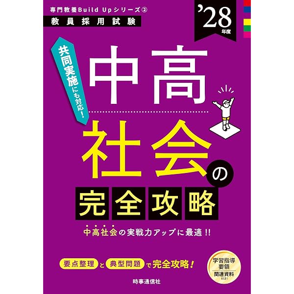 Amazon.co.jp: 教員採用試験対策 ステップアップ問題集 (3) 専門教科