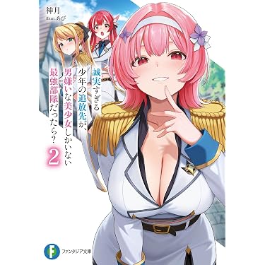 Amazon.co.jp 最新リリース: 富士見ファンタジア文庫 の新着ランキング