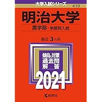 明治大学 赤本6冊セット　バラ売りも可！ 検索結果一覧｜「赤本」の教学社 大学過去問題集