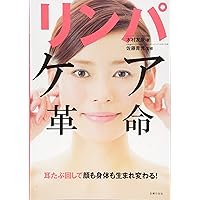 Amazon.co.jp: 見て学ぶさとう式リンパケア☆(DVD)☆: 施術家