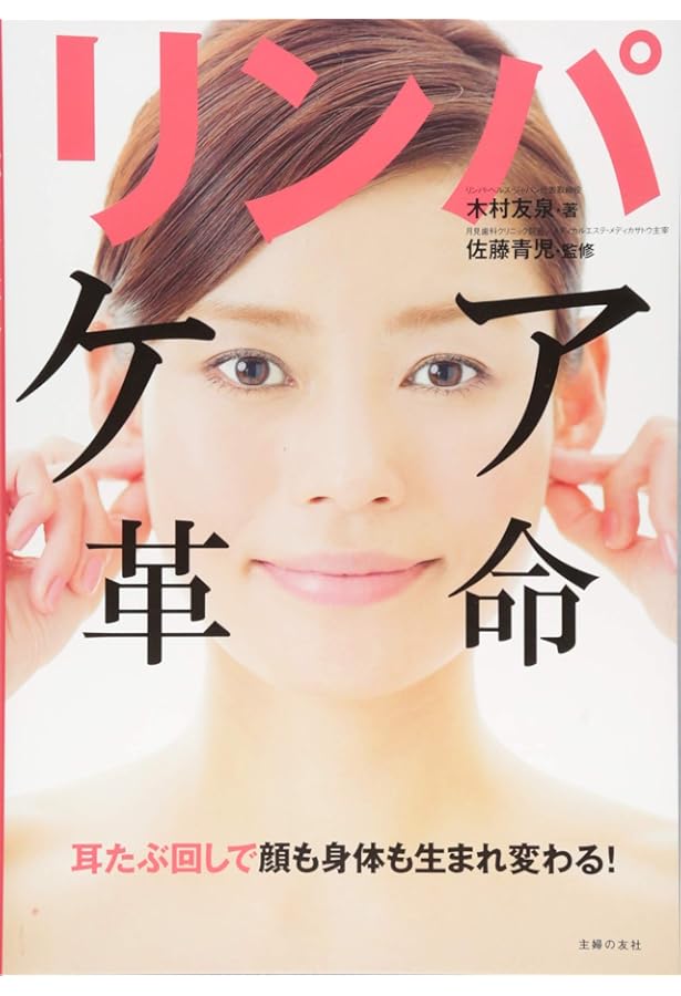 佐藤青児 Reborn 奇跡の治療法 + さとう式 メディカルリンパケア