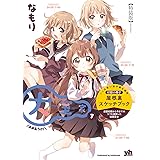 大室家 (7) 特装版 (百合姫コミックス)