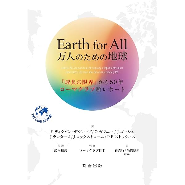 地球の限界 温暖化と地球の危機を解決する方法 | オーウェン・ガフニー