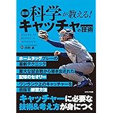 谷繁流 キャッチャー思考 当たり前の積み重ねが確固たる自信を生む 谷繁 元信 本 通販 Amazon