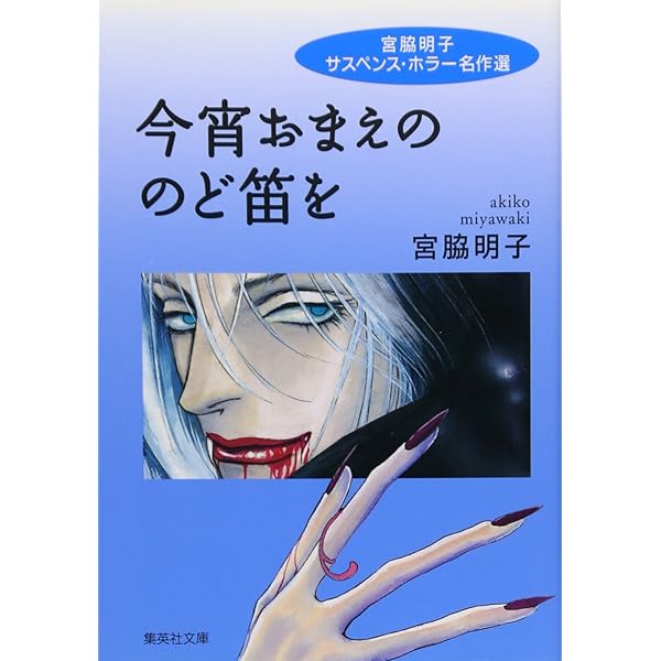 SGコミックス　金と銀のカノン　宮脇明子　第1刷 金と銀のカノン 1 (集英社文庫(コミック版)) | 宮脇 明子 |本 | 通販