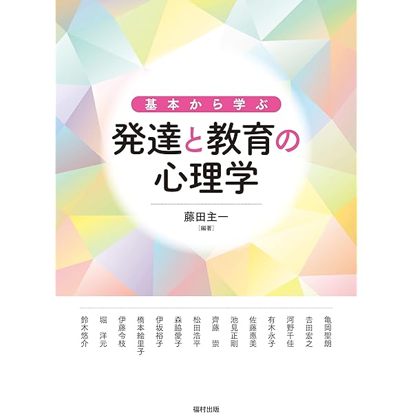 新・発達心理学ハンドブック   /福村出版/田島信元（単行本） 新・発達心理学ハンドブック - 福村出版株式会社 心理・教育
