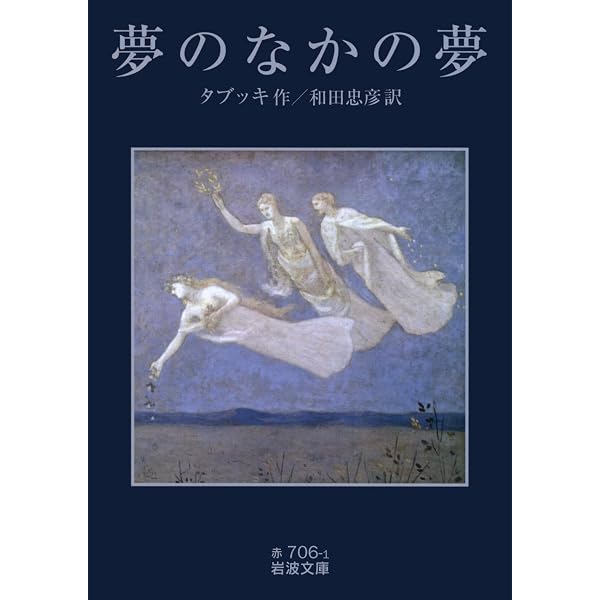 フェルナンド・ペソア最後の三日間 | アントニオ タブッキ, Tabucchi