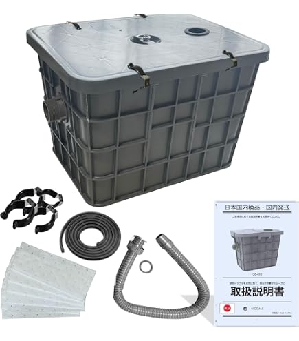Amazon.co.jp: Kurflo グリーストラップ 業務用 油処理 廃油受け 厨房