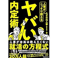 面接の達人 バイブル版 (MENTATSU) | 中谷 彰宏 |本 | 通販 | Amazon