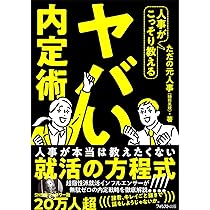 就活　本 ゼロから始める 就活まるごとガイド 2027年度版 (本当の就職