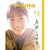 mina(ミーナ) 2024年 04月・05月 合併号【表紙：川栄李奈】