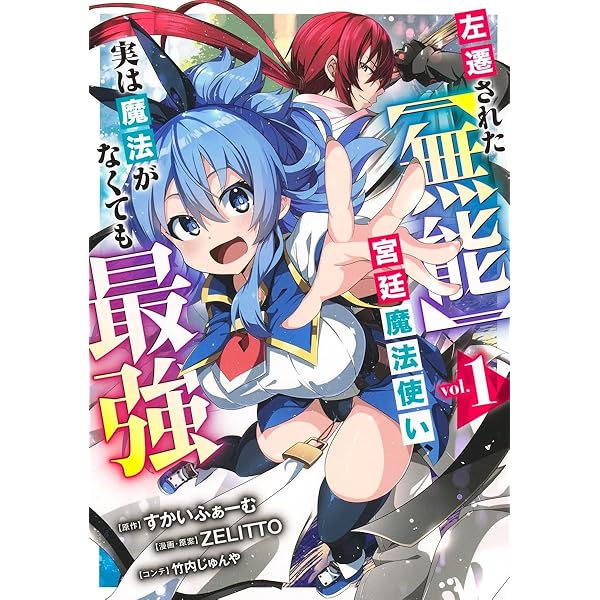 左遷された【無能】宮廷魔法使い、実は魔法がなくても最強 3 (ヤング