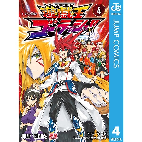 Amazon.co.jp: 遊☆戯☆王ゴーラッシュ!! 3 (ジャンプコミックス