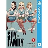SPY×FAMILY 13 (ジャンプコミックスDIGITAL)