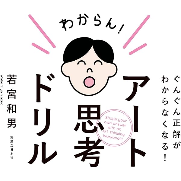 「自分だけの答え」が見つかる 13歳からのアート思考 自分だけの答え」が見つかる 13歳からのアート思考 | 末永 幸歩