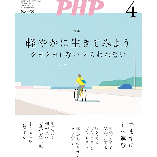 Amazon.co.jp: 月刊PHP 2026年2月号 (月刊誌PHP) eBook : PHP編集部