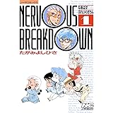 なあばすぶれいくだうん　１
