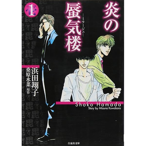 炎の蜃気楼(ミラージュ) 2枚セット Amazon.co.jp: 「炎の蜃気楼(ミラージュ)2」~わだつみの楊貴妃