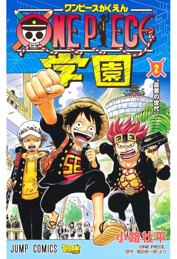 Amazon.co.jp: ONE PIECE学園 3 (ジャンプコミックス) : 小路 壮平