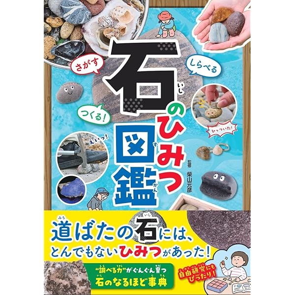 Amazon.co.jp: ③見つけられたらラッキー！ 宝石編 (石のふしぎ