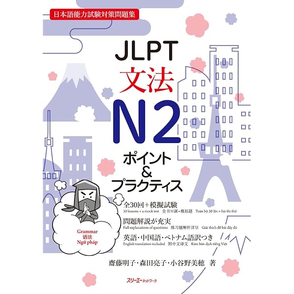 新完全マスター単語 日本語能力試験N2 重要2200語 | 小谷野 美穂