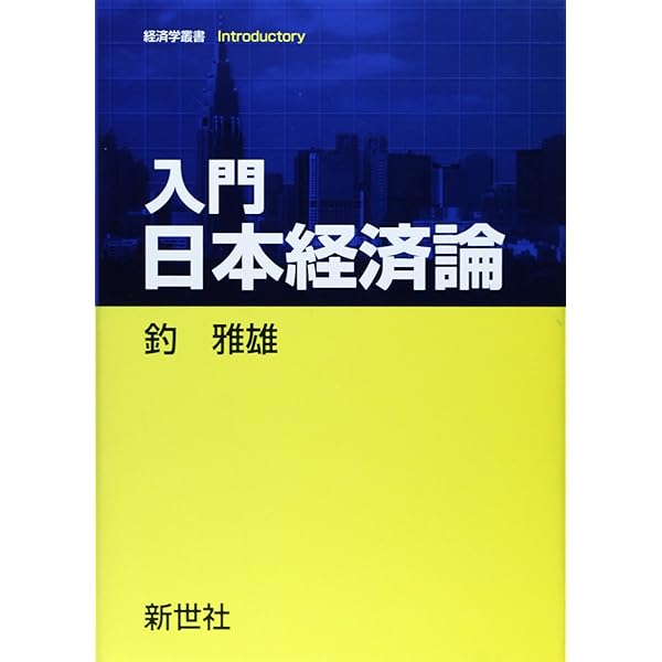 金融経済学   /東京大学出版会/清水克俊（単行本） 91n4It8AR1L.jpg