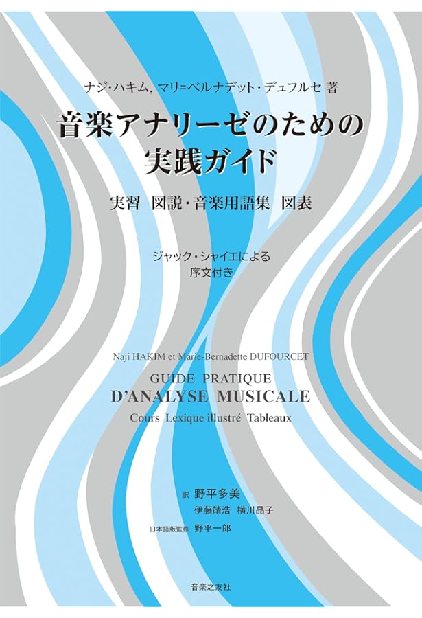 音楽言語の技法 | オリヴィエ・メシアン, 細野 孝興 |本 | 通販 | Amazon