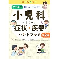 小児救急標準テキスト basic編