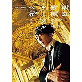岸辺露伴 ルーヴルへ行く VISUAL BOOK
