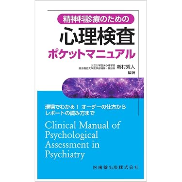 Amazon.co.jp 最新リリース: 精神医学 の新着ランキングです。