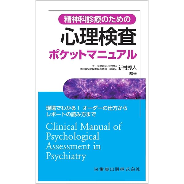 精神疾患の神経科学 | 髙橋英彦 |本 | 通販 | Amazon