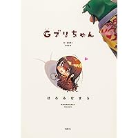 Amazon.co.jp: りーちゃん (ビームコミックス) : 山本 広大: 本